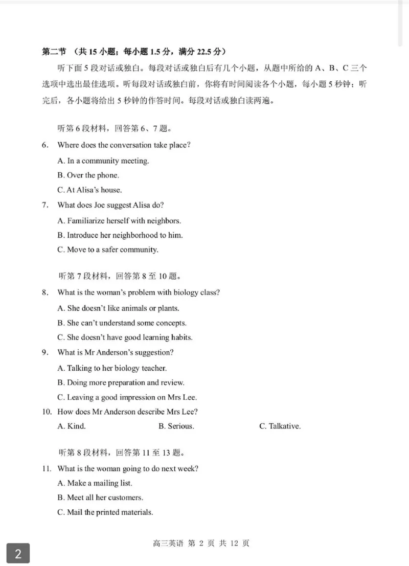 2026湖北部分重点中学高三第二次联考英语试卷及答案_全国高考模拟卷_2026年2月_260208湖北部分重点中学2025&mdash;2026学年高三上学期第二次联考（全科）