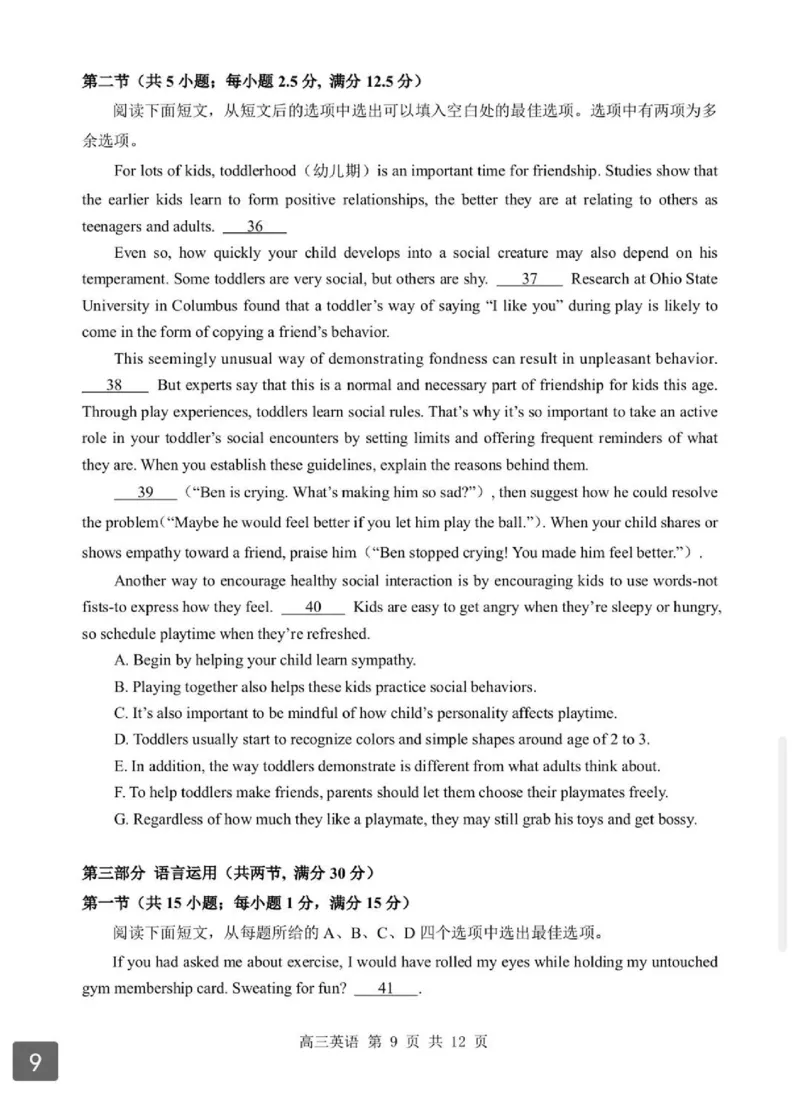 2026湖北部分重点中学高三第二次联考英语试卷及答案_全国高考模拟卷_2026年2月_260208湖北部分重点中学2025&mdash;2026学年高三上学期第二次联考（全科）