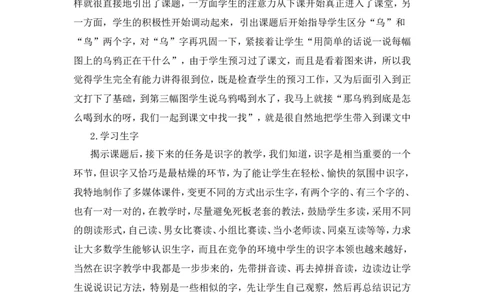 《乌鸦喝水》说课稿_25秋1-6年级语文上册课件教案_25秋统编版语文一年级上册_统编版语文一年级上册教学资源包（25秋状元大课堂）_4.1语上备课资源_说课稿