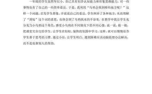 《乌鸦喝水》说课稿_25秋1-6年级语文上册课件教案_25秋统编版语文一年级上册_统编版语文一年级上册教学资源包（25秋状元大课堂）_4.1语上备课资源_说课稿