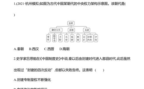 备战2023高考历史全程复习二　秦汉时期&mdash;&mdash;统一多民族封建国家的建立和巩固课时训练（学生版）_07高考历史_通用版（老高考）复习资料_2023年复习资料