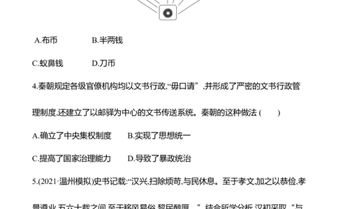 备战2023高考历史全程复习二　秦汉时期&mdash;&mdash;统一多民族封建国家的建立和巩固课时训练（学生版）_07高考历史_通用版（老高考）复习资料_2023年复习资料