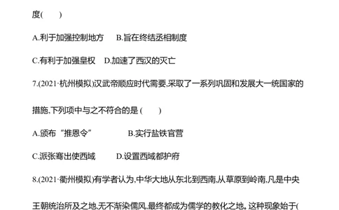 备战2023高考历史全程复习二　秦汉时期&mdash;&mdash;统一多民族封建国家的建立和巩固课时训练（学生版）_07高考历史_通用版（老高考）复习资料_2023年复习资料