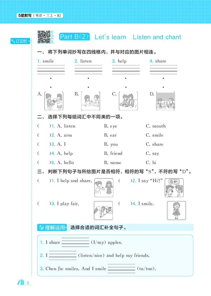 25秋5星默写小学英语RJ三上_25秋小学语数英《5星学霸》默写达人、计算达人_25秋小学英语人教版《5星学霸默写达人》(1)