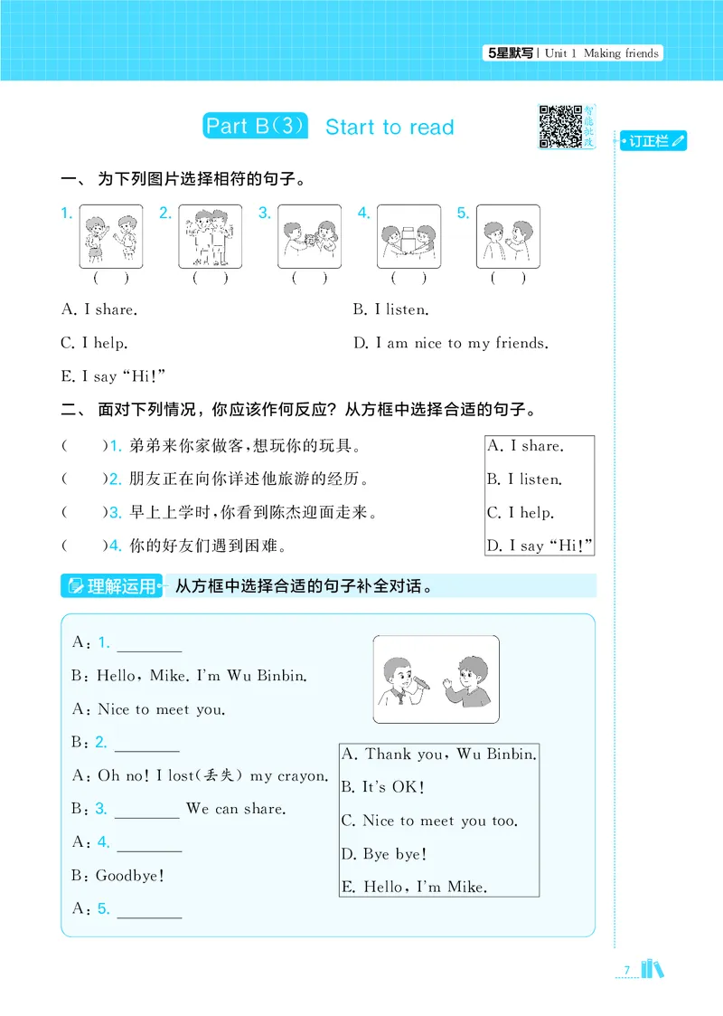 25秋5星默写小学英语RJ三上_25秋小学语数英《5星学霸》默写达人、计算达人_25秋小学英语人教版《5星学霸默写达人》(1)