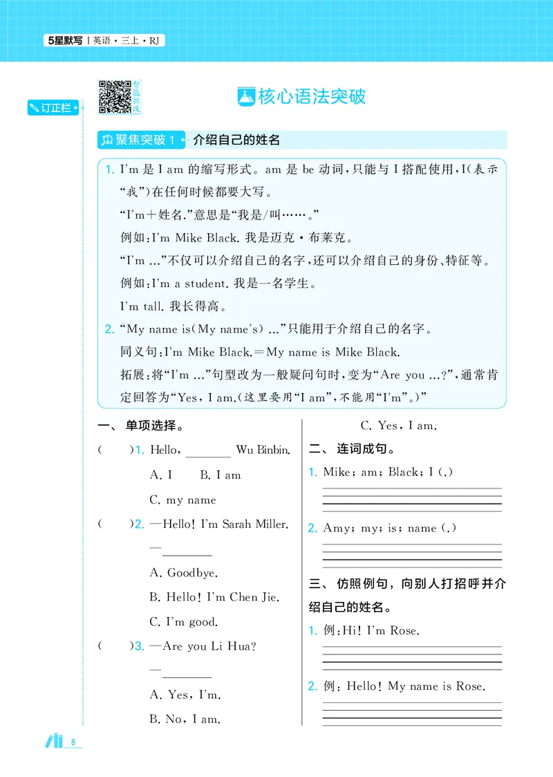 25秋5星默写小学英语RJ三上_25秋小学语数英《5星学霸》默写达人、计算达人_25秋小学英语人教版《5星学霸默写达人》(1)