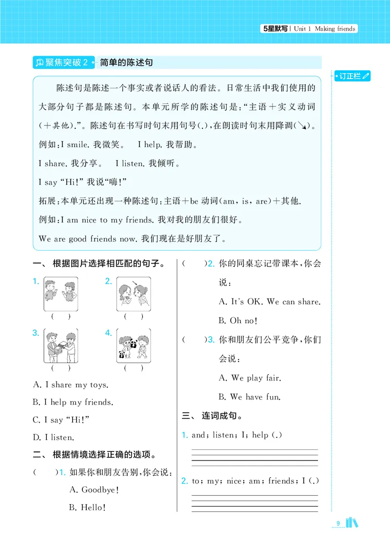 25秋5星默写小学英语RJ三上_25秋小学语数英《5星学霸》默写达人、计算达人_25秋小学英语人教版《5星学霸默写达人》(1)