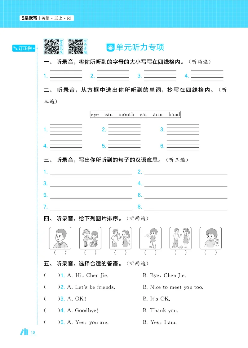 25秋5星默写小学英语RJ三上_25秋小学语数英《5星学霸》默写达人、计算达人_25秋小学英语人教版《5星学霸默写达人》(1)