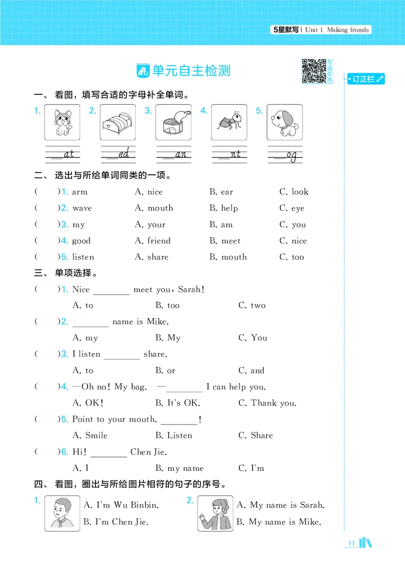 25秋5星默写小学英语RJ三上_25秋小学语数英《5星学霸》默写达人、计算达人_25秋小学英语人教版《5星学霸默写达人》(1)