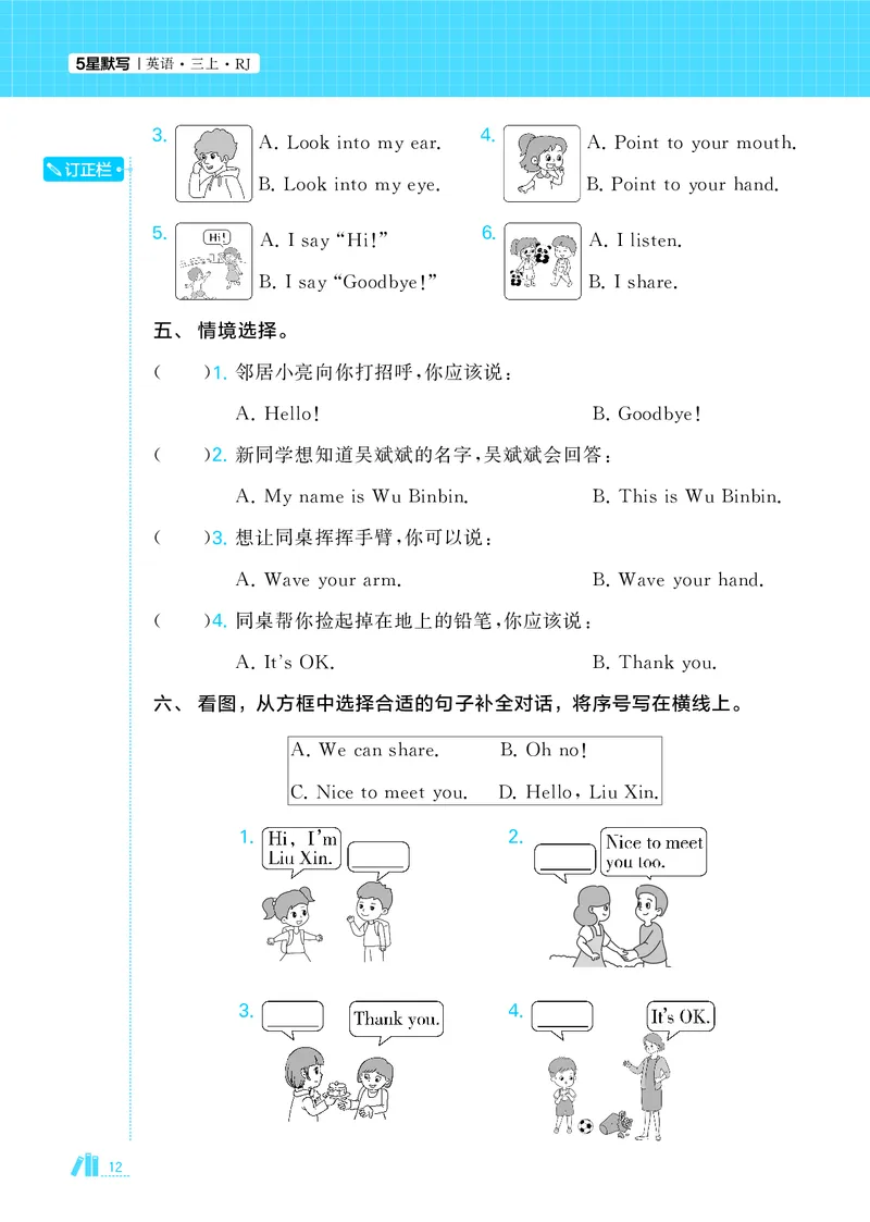25秋5星默写小学英语RJ三上_25秋小学语数英《5星学霸》默写达人、计算达人_25秋小学英语人教版《5星学霸默写达人》(1)