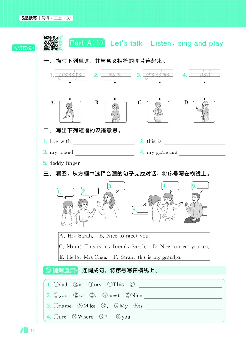 25秋5星默写小学英语RJ三上_25秋小学语数英《5星学霸》默写达人、计算达人_25秋小学英语人教版《5星学霸默写达人》(1)