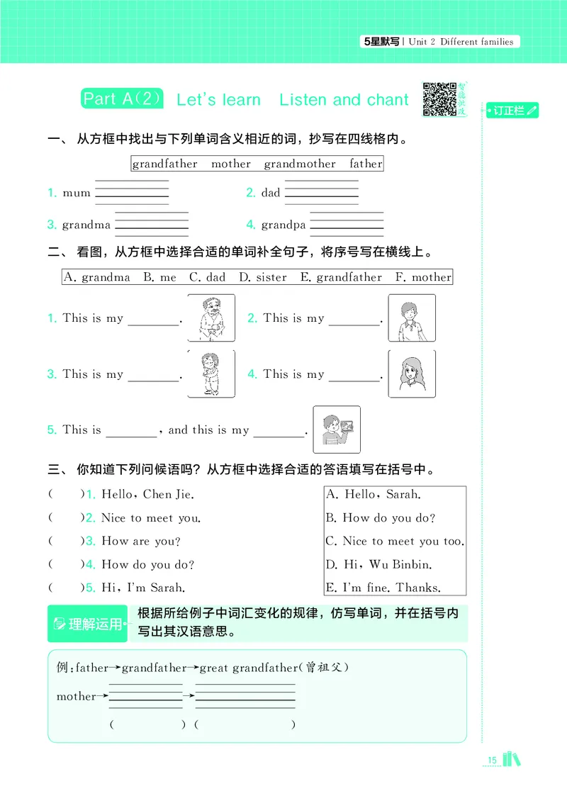 25秋5星默写小学英语RJ三上_25秋小学语数英《5星学霸》默写达人、计算达人_25秋小学英语人教版《5星学霸默写达人》(1)