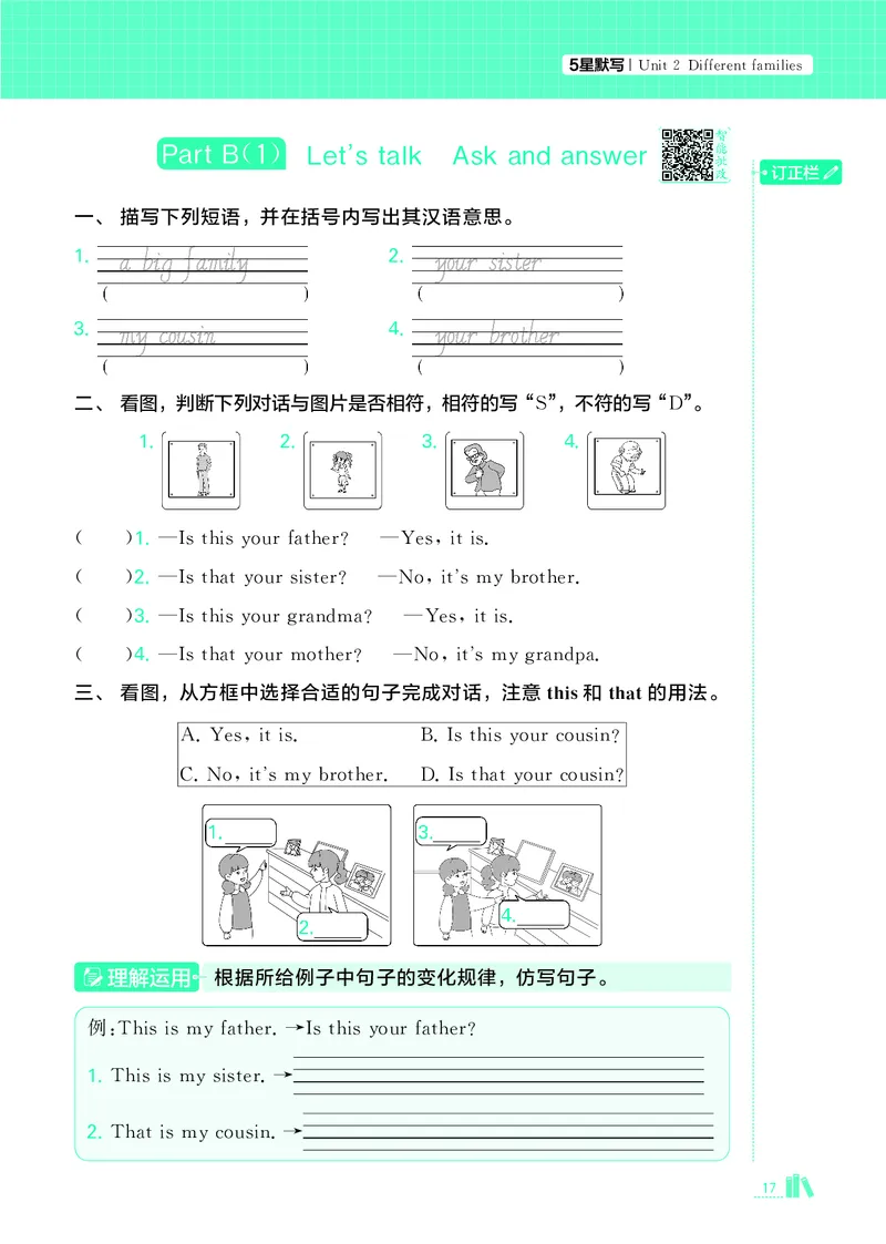 25秋5星默写小学英语RJ三上_25秋小学语数英《5星学霸》默写达人、计算达人_25秋小学英语人教版《5星学霸默写达人》(1)