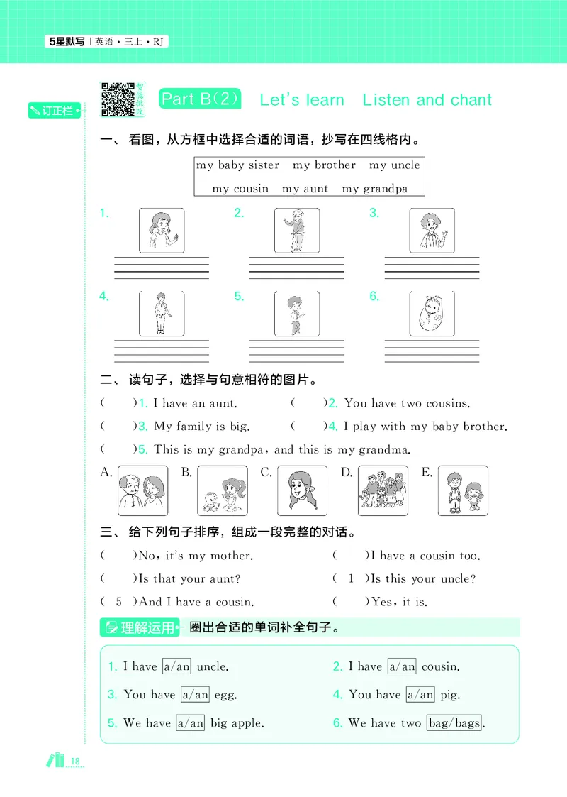 25秋5星默写小学英语RJ三上_25秋小学语数英《5星学霸》默写达人、计算达人_25秋小学英语人教版《5星学霸默写达人》(1)