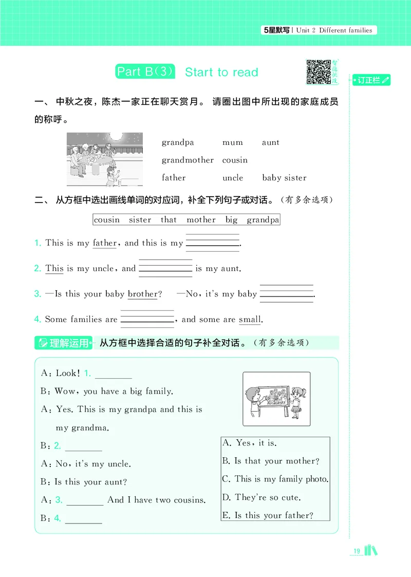 25秋5星默写小学英语RJ三上_25秋小学语数英《5星学霸》默写达人、计算达人_25秋小学英语人教版《5星学霸默写达人》(1)