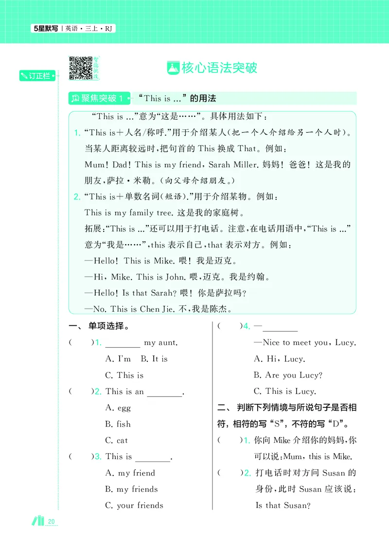 25秋5星默写小学英语RJ三上_25秋小学语数英《5星学霸》默写达人、计算达人_25秋小学英语人教版《5星学霸默写达人》(1)