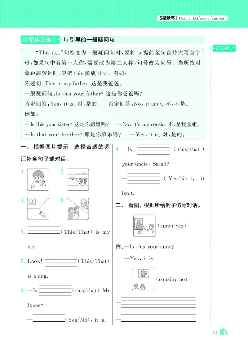25秋5星默写小学英语RJ三上_25秋小学语数英《5星学霸》默写达人、计算达人_25秋小学英语人教版《5星学霸默写达人》(1)