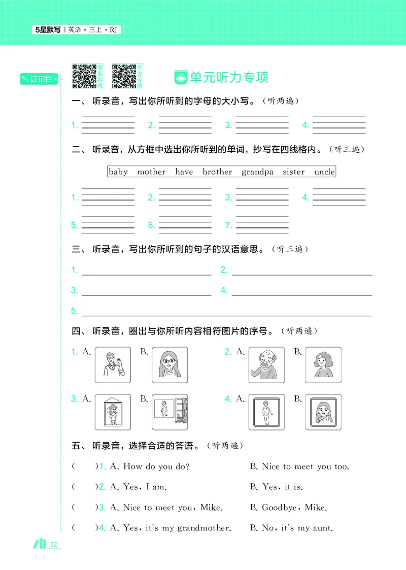 25秋5星默写小学英语RJ三上_25秋小学语数英《5星学霸》默写达人、计算达人_25秋小学英语人教版《5星学霸默写达人》(1)