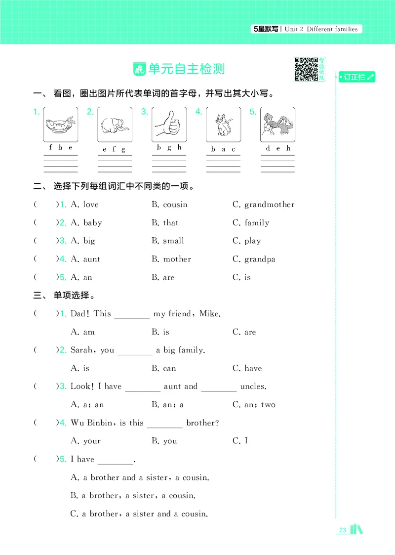 25秋5星默写小学英语RJ三上_25秋小学语数英《5星学霸》默写达人、计算达人_25秋小学英语人教版《5星学霸默写达人》(1)