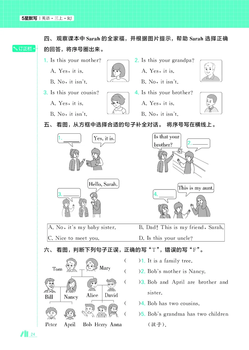 25秋5星默写小学英语RJ三上_25秋小学语数英《5星学霸》默写达人、计算达人_25秋小学英语人教版《5星学霸默写达人》(1)