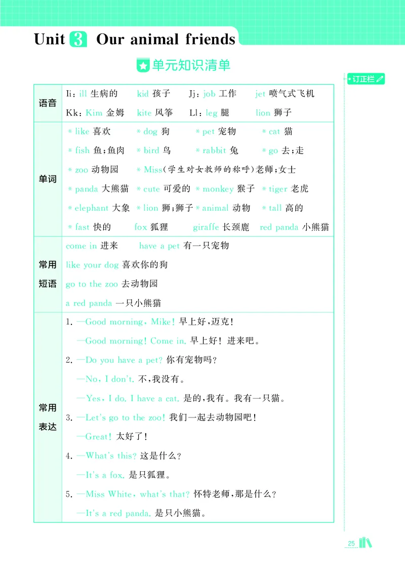 25秋5星默写小学英语RJ三上_25秋小学语数英《5星学霸》默写达人、计算达人_25秋小学英语人教版《5星学霸默写达人》(1)