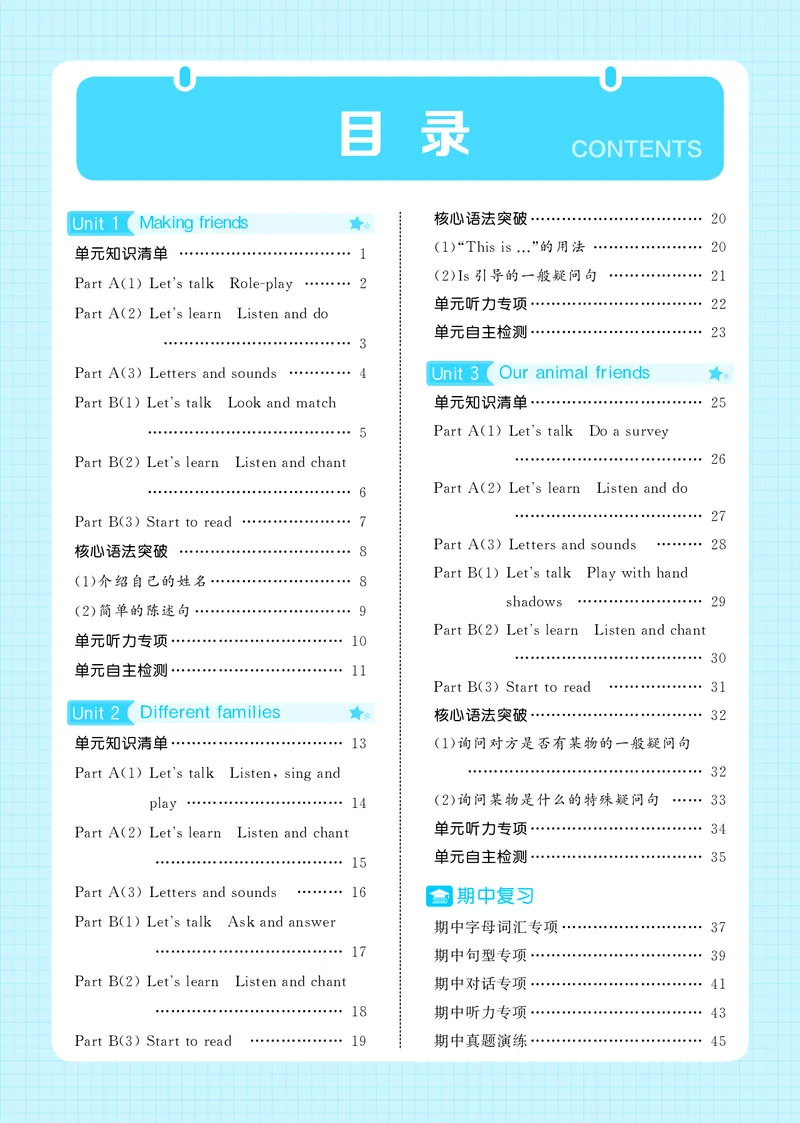 25秋5星默写小学英语RJ三上_25秋小学语数英《5星学霸》默写达人、计算达人_25秋小学英语人教版《5星学霸默写达人》(1)