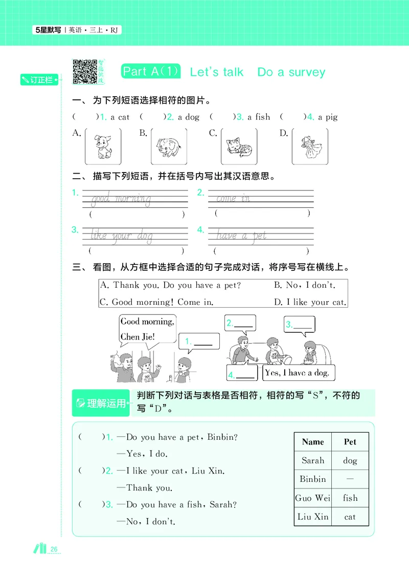 25秋5星默写小学英语RJ三上_25秋小学语数英《5星学霸》默写达人、计算达人_25秋小学英语人教版《5星学霸默写达人》(1)