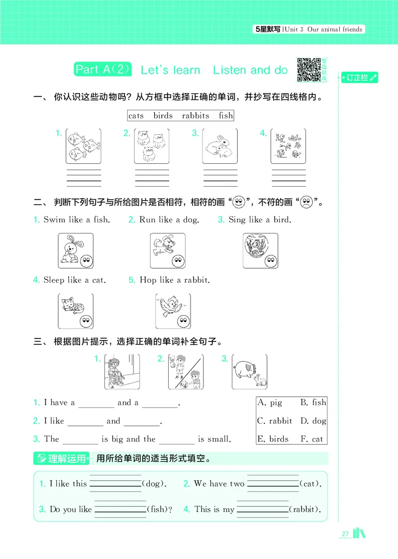 25秋5星默写小学英语RJ三上_25秋小学语数英《5星学霸》默写达人、计算达人_25秋小学英语人教版《5星学霸默写达人》(1)
