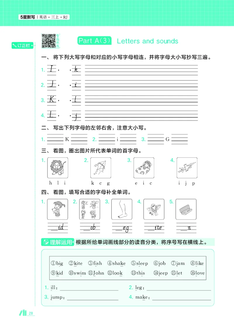 25秋5星默写小学英语RJ三上_25秋小学语数英《5星学霸》默写达人、计算达人_25秋小学英语人教版《5星学霸默写达人》(1)