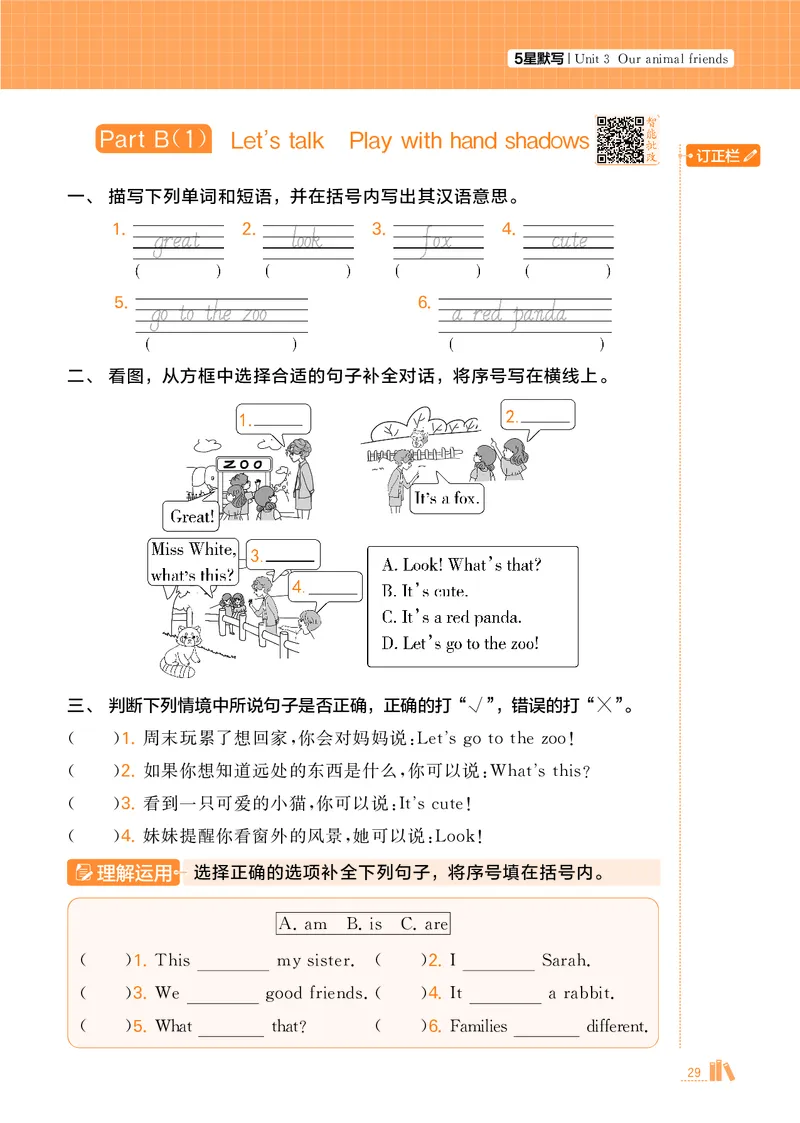 25秋5星默写小学英语RJ三上_25秋小学语数英《5星学霸》默写达人、计算达人_25秋小学英语人教版《5星学霸默写达人》(1)