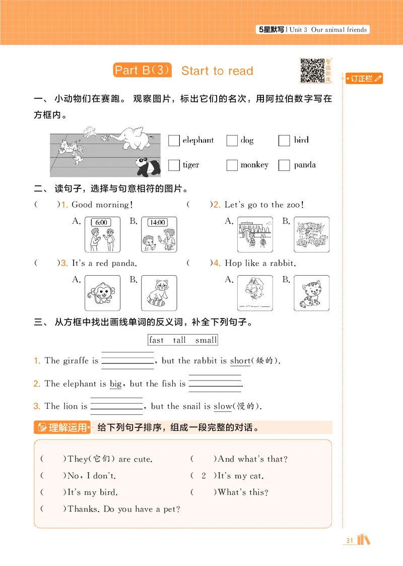 25秋5星默写小学英语RJ三上_25秋小学语数英《5星学霸》默写达人、计算达人_25秋小学英语人教版《5星学霸默写达人》(1)