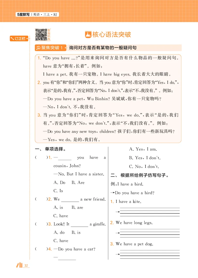 25秋5星默写小学英语RJ三上_25秋小学语数英《5星学霸》默写达人、计算达人_25秋小学英语人教版《5星学霸默写达人》(1)