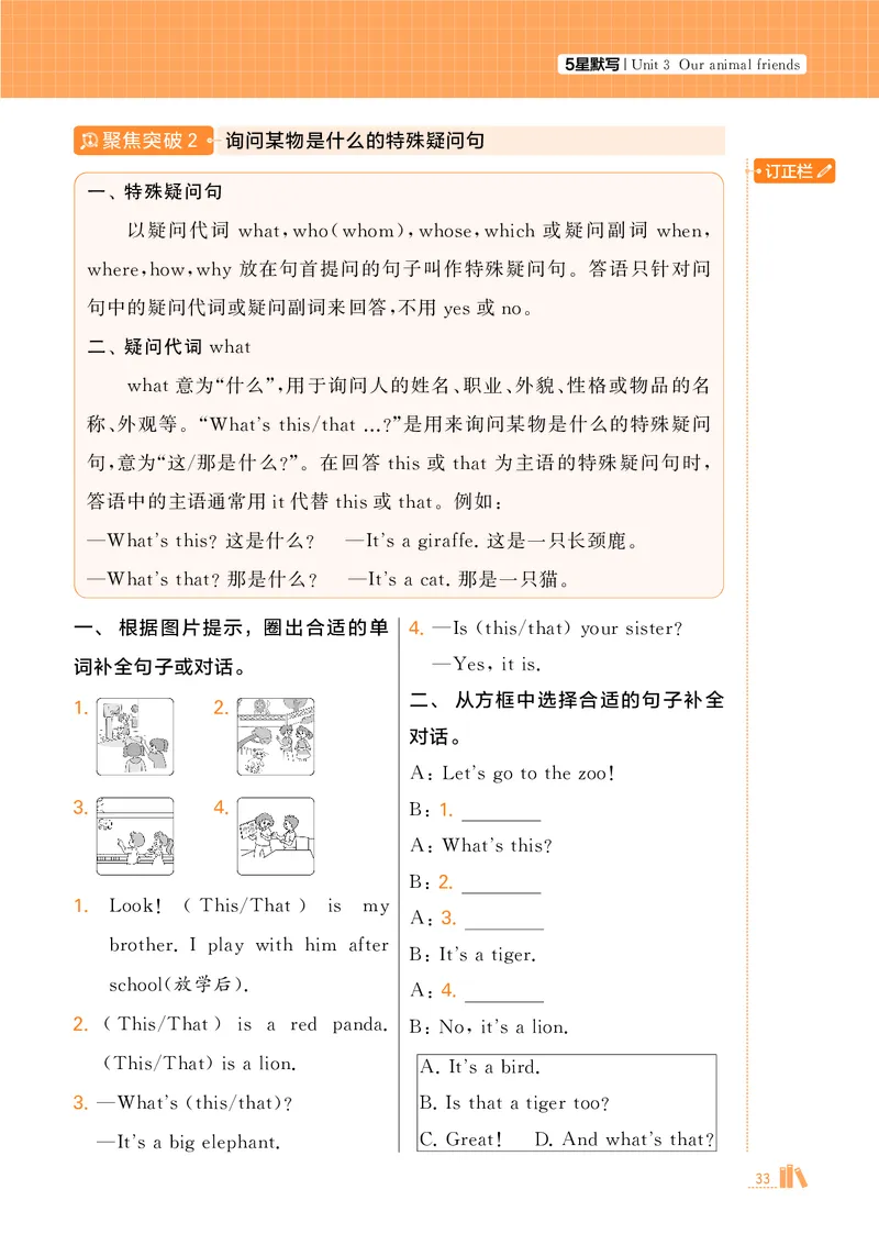 25秋5星默写小学英语RJ三上_25秋小学语数英《5星学霸》默写达人、计算达人_25秋小学英语人教版《5星学霸默写达人》(1)