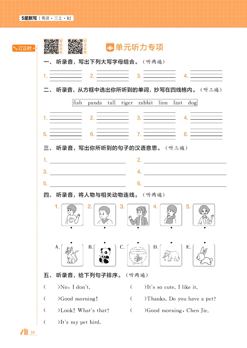 25秋5星默写小学英语RJ三上_25秋小学语数英《5星学霸》默写达人、计算达人_25秋小学英语人教版《5星学霸默写达人》(1)