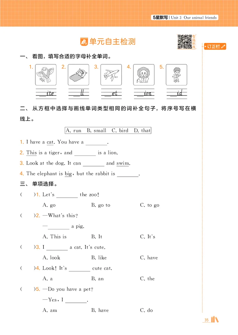 25秋5星默写小学英语RJ三上_25秋小学语数英《5星学霸》默写达人、计算达人_25秋小学英语人教版《5星学霸默写达人》(1)