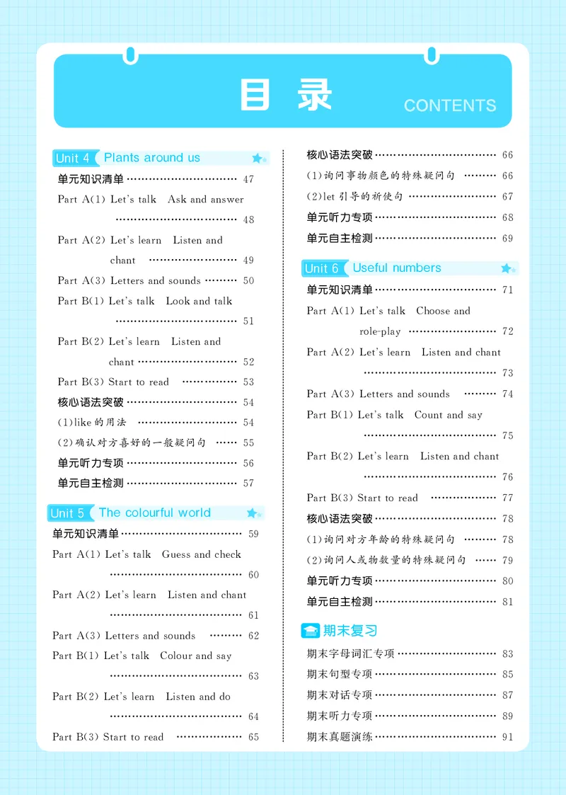 25秋5星默写小学英语RJ三上_25秋小学语数英《5星学霸》默写达人、计算达人_25秋小学英语人教版《5星学霸默写达人》(1)