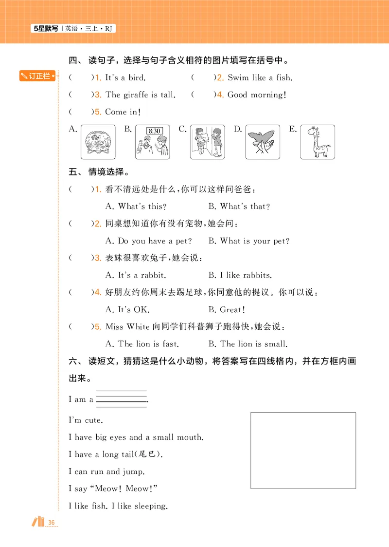 25秋5星默写小学英语RJ三上_25秋小学语数英《5星学霸》默写达人、计算达人_25秋小学英语人教版《5星学霸默写达人》(1)
