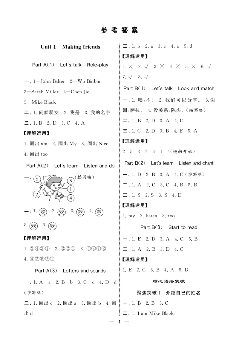 25秋5星默写小学英语RJ三上_25秋小学语数英《5星学霸》默写达人、计算达人_25秋小学英语人教版《5星学霸默写达人》(1)