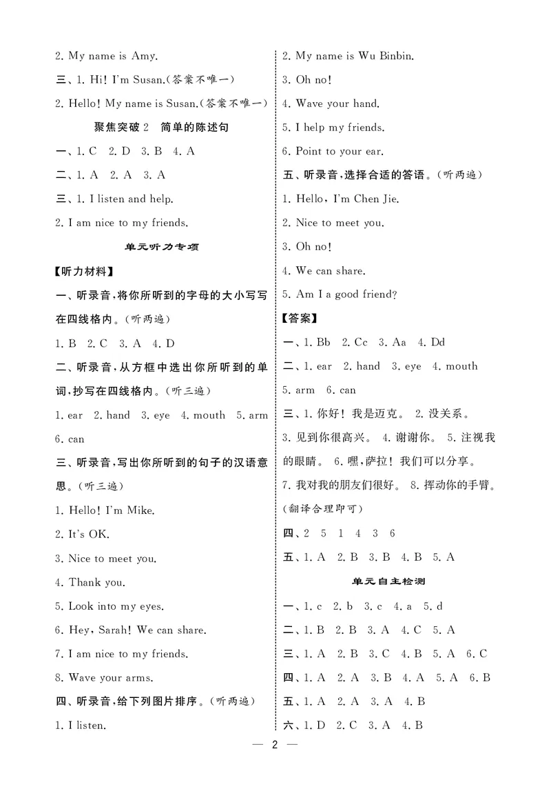 25秋5星默写小学英语RJ三上_25秋小学语数英《5星学霸》默写达人、计算达人_25秋小学英语人教版《5星学霸默写达人》(1)