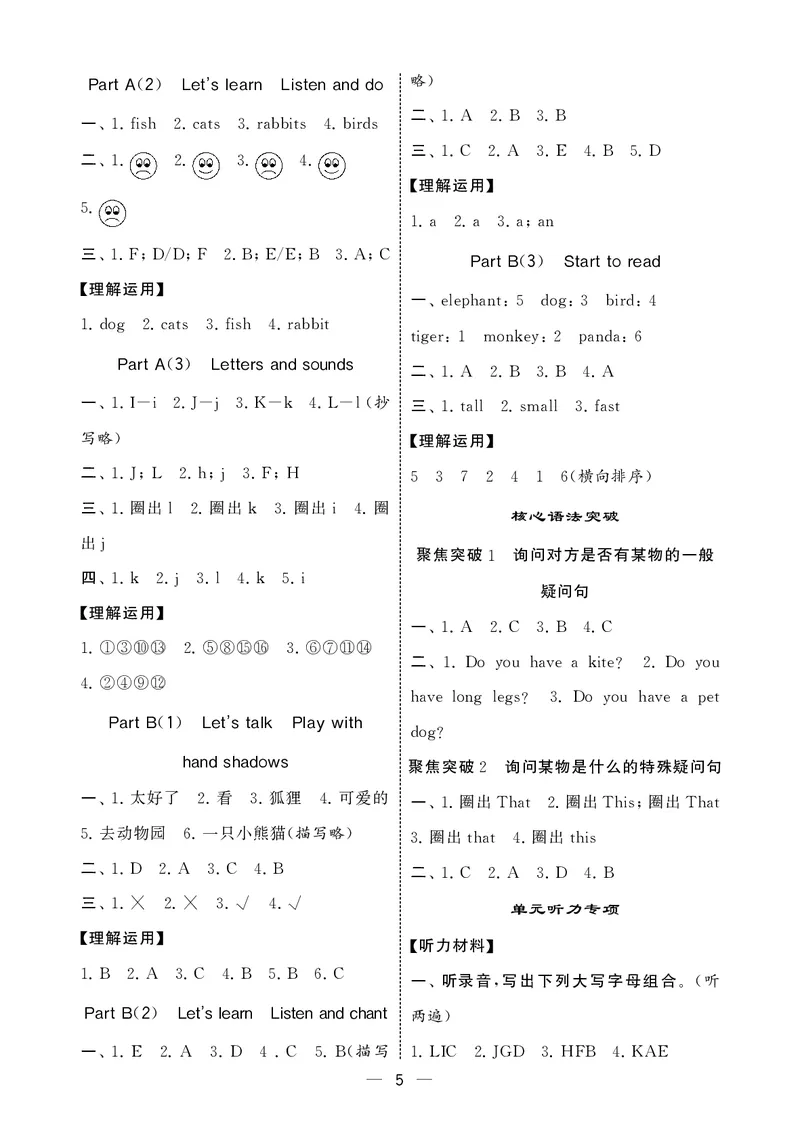 25秋5星默写小学英语RJ三上_25秋小学语数英《5星学霸》默写达人、计算达人_25秋小学英语人教版《5星学霸默写达人》(1)