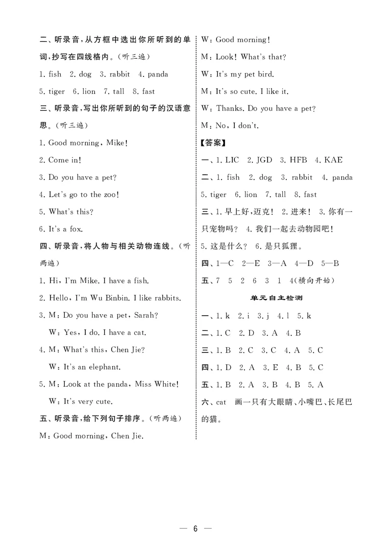 25秋5星默写小学英语RJ三上_25秋小学语数英《5星学霸》默写达人、计算达人_25秋小学英语人教版《5星学霸默写达人》(1)
