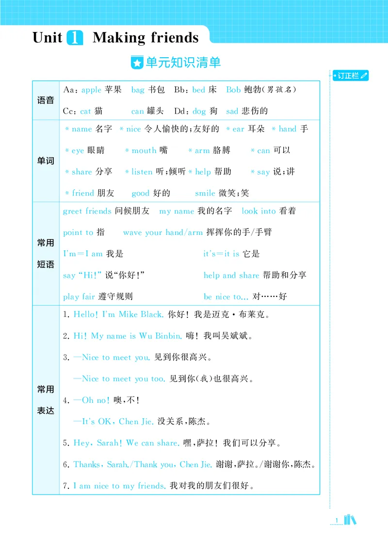 25秋5星默写小学英语RJ三上_25秋小学语数英《5星学霸》默写达人、计算达人_25秋小学英语人教版《5星学霸默写达人》(1)