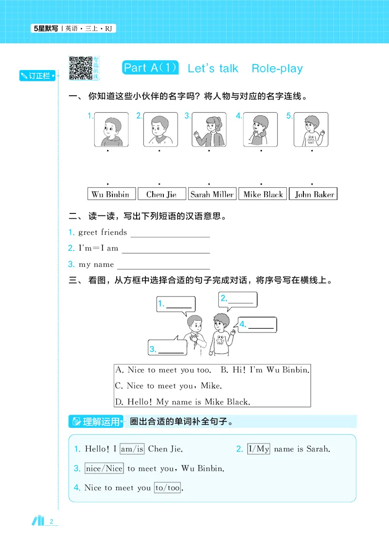25秋5星默写小学英语RJ三上_25秋小学语数英《5星学霸》默写达人、计算达人_25秋小学英语人教版《5星学霸默写达人》(1)
