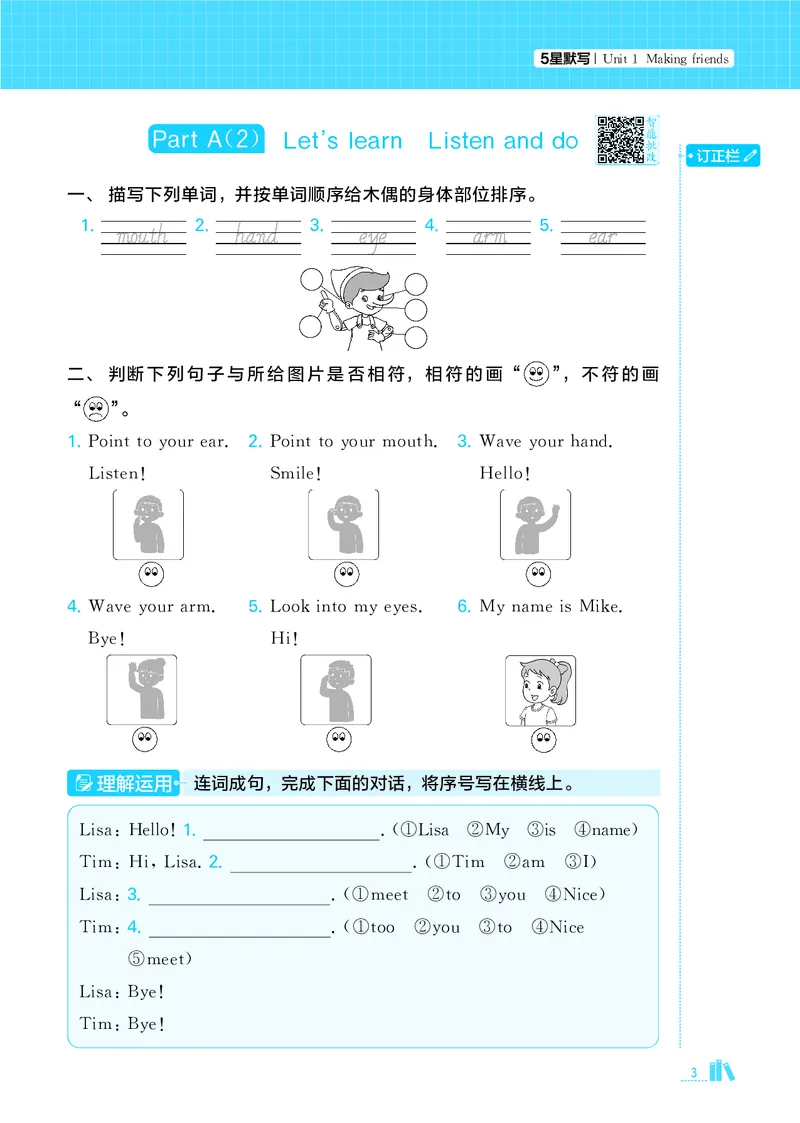 25秋5星默写小学英语RJ三上_25秋小学语数英《5星学霸》默写达人、计算达人_25秋小学英语人教版《5星学霸默写达人》(1)