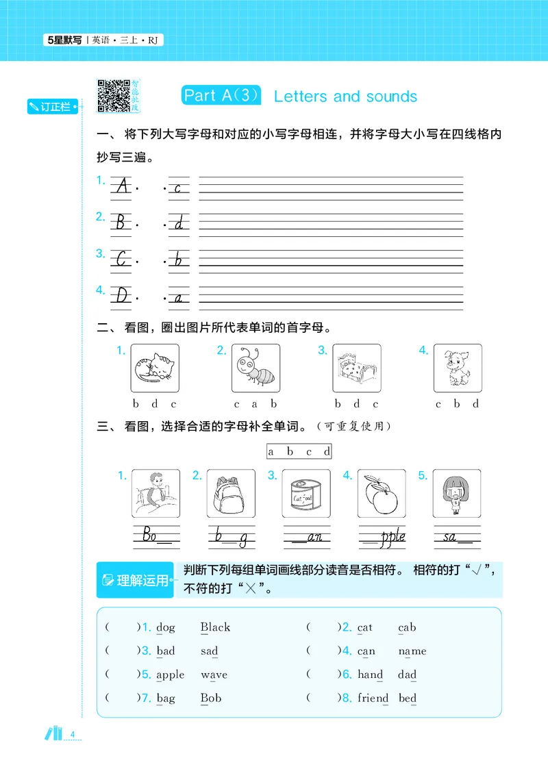 25秋5星默写小学英语RJ三上_25秋小学语数英《5星学霸》默写达人、计算达人_25秋小学英语人教版《5星学霸默写达人》(1)
