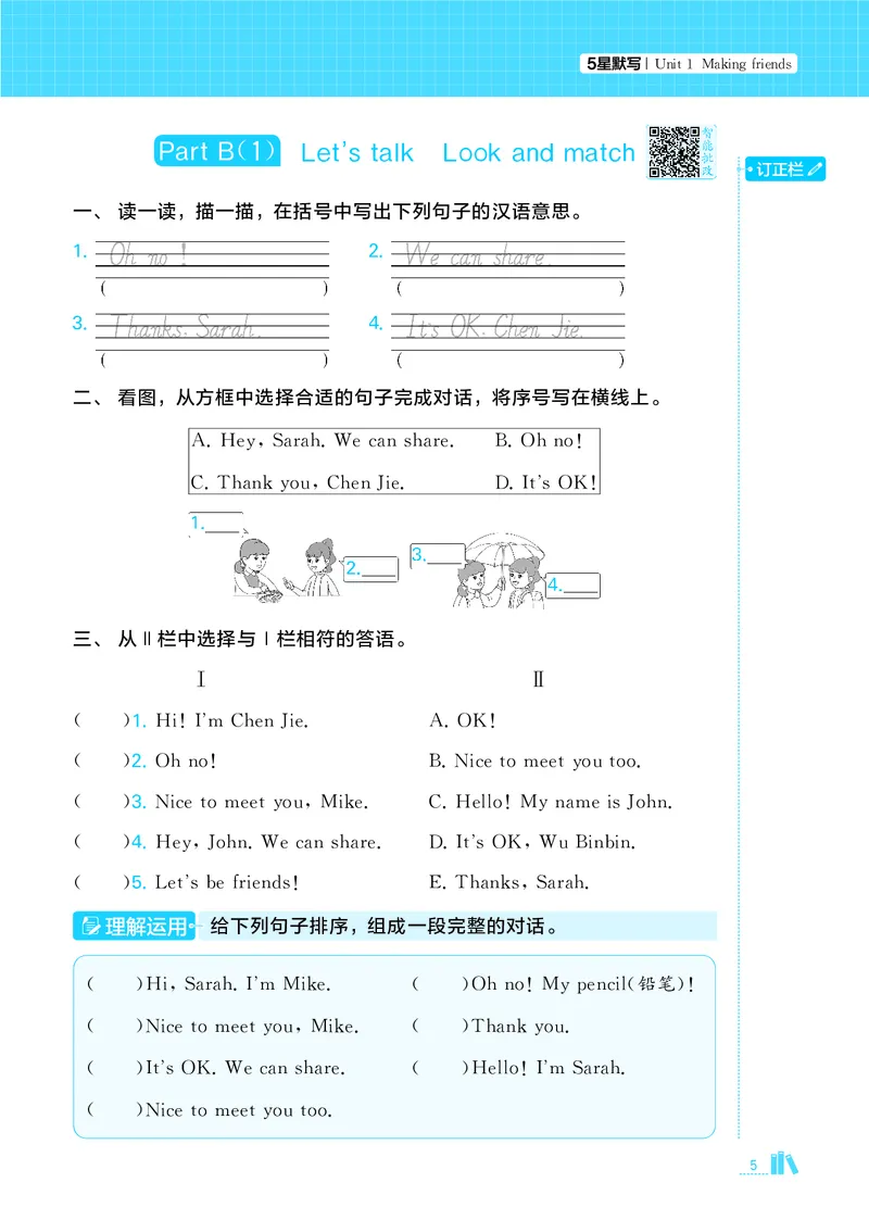 25秋5星默写小学英语RJ三上_25秋小学语数英《5星学霸》默写达人、计算达人_25秋小学英语人教版《5星学霸默写达人》(1)