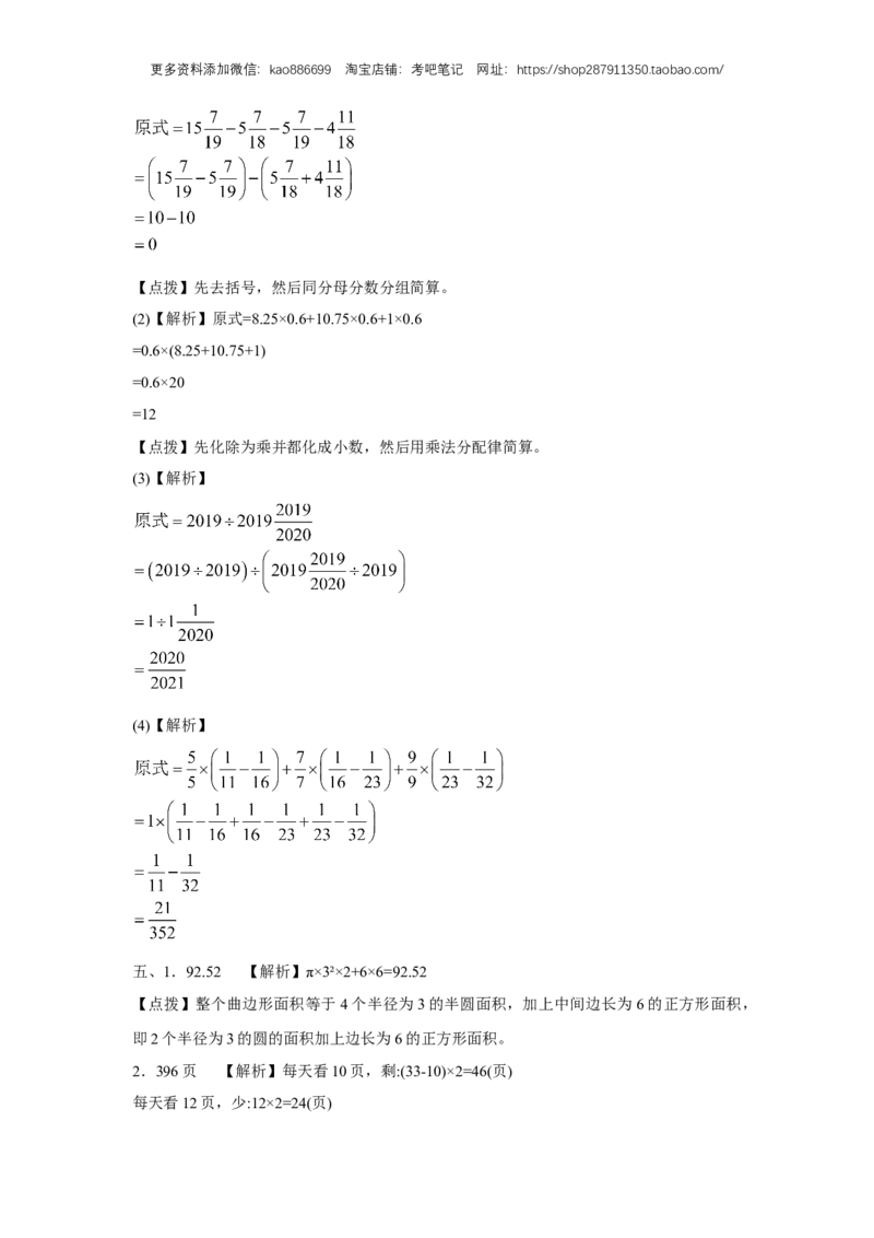 2024年北京市海淀区小升初模拟卷（重点校）参考答案解析_北京小升初全套文件_数学_2024年北京市海淀区重点校小升初模拟卷（一）（含答案解析）