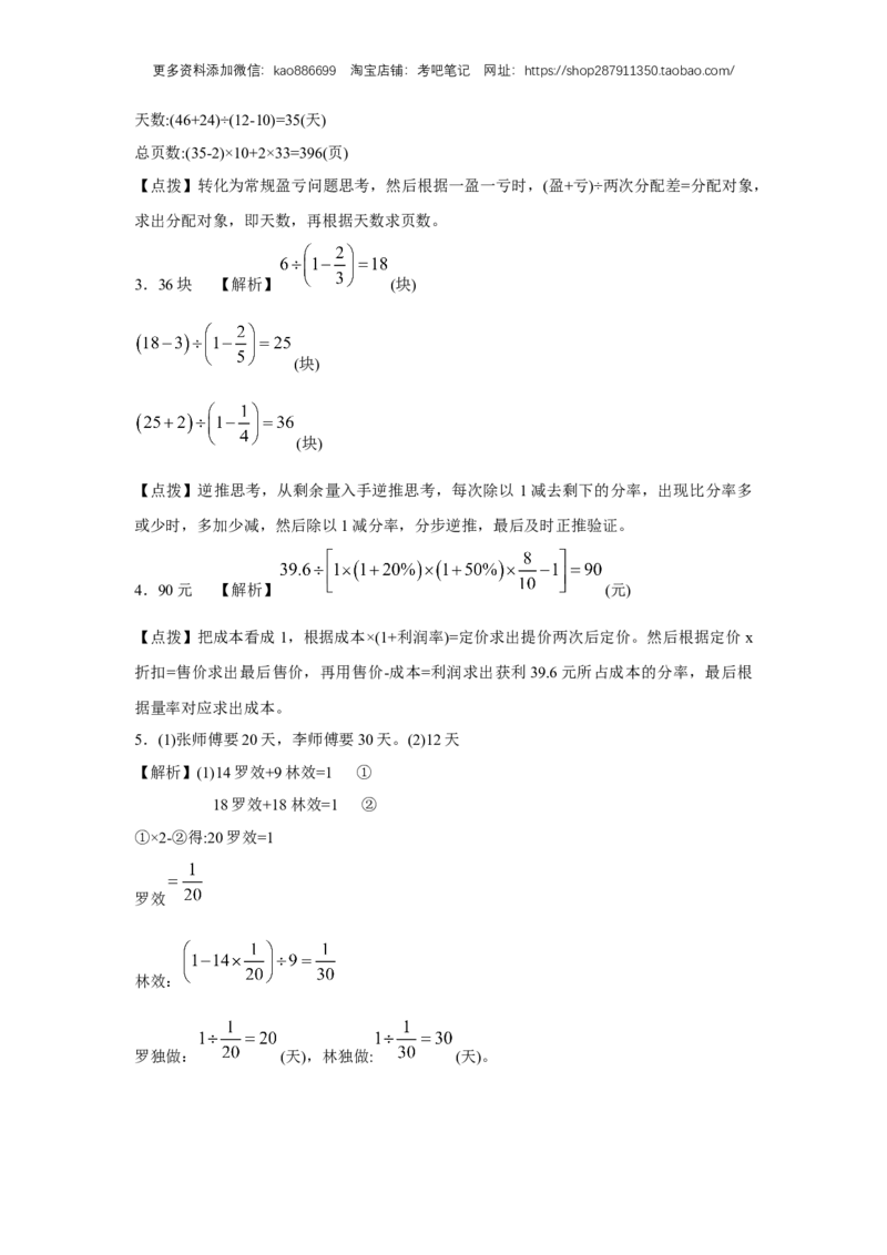 2024年北京市海淀区小升初模拟卷（重点校）参考答案解析_北京小升初全套文件_数学_2024年北京市海淀区重点校小升初模拟卷（一）（含答案解析）