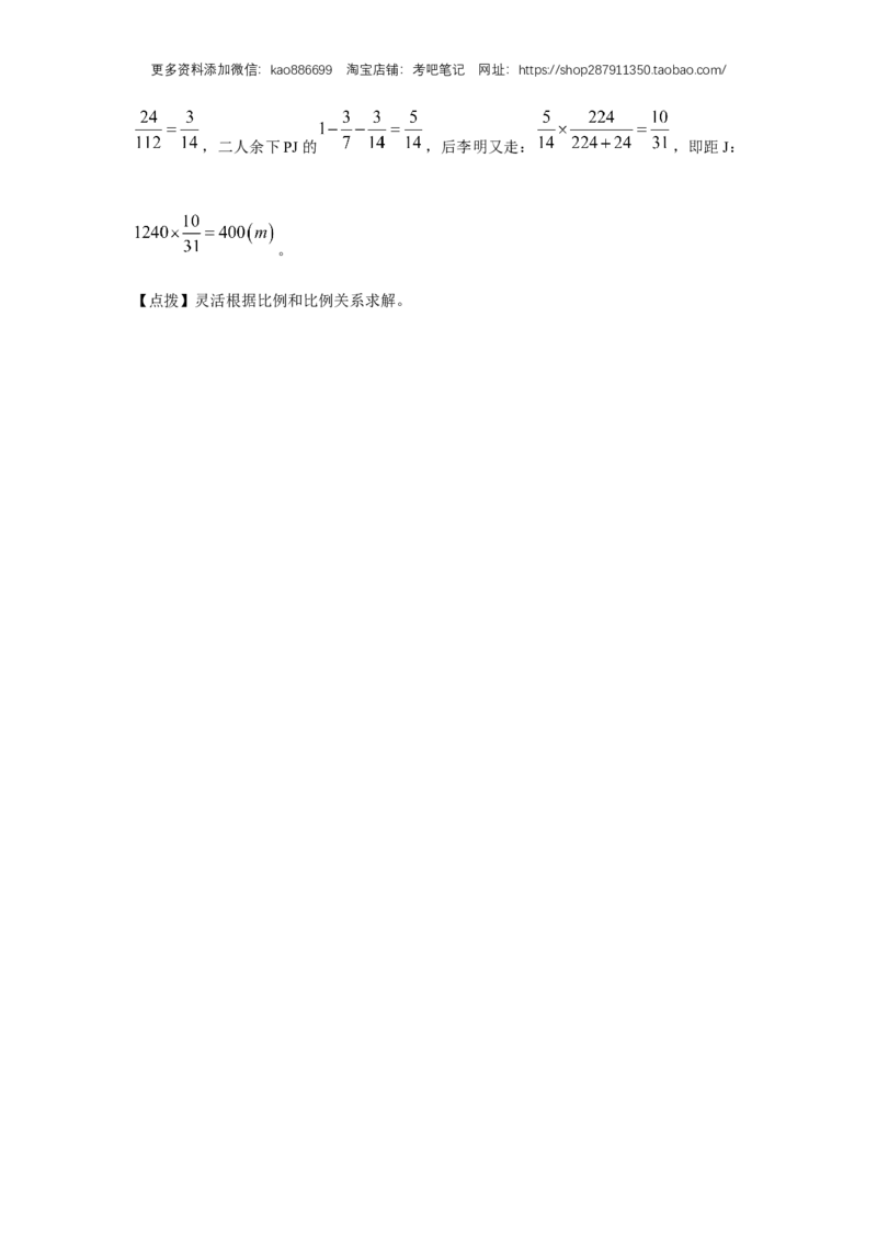 2024年北京市海淀区小升初模拟卷（重点校）参考答案解析_北京小升初全套文件_数学_2024年北京市海淀区重点校小升初模拟卷（一）（含答案解析）