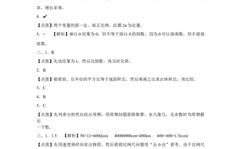 2024年北京市海淀区小升初模拟卷（重点校）参考答案解析_北京小升初全套文件_数学_2024年北京市海淀区重点校小升初模拟卷（一）（含答案解析）